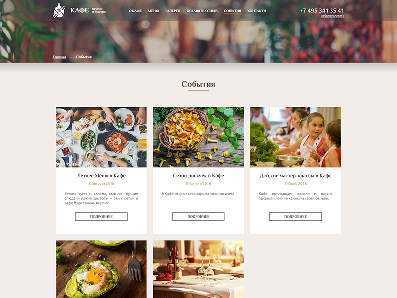 Сайт для Ресторана или Кафе 2.0 - Готовые сайты