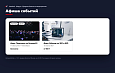 Interland: Продажа билетов на мероприятия - Для интернет-магазина
