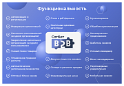 Сотбит: B2B кабинет - Готовые интернет-магазины