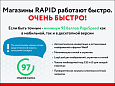 RAPID: очень быстрый магазин - Готовые интернет-магазины