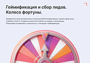 Goodsol: Колесо фортуны (Генератор лидов) -  