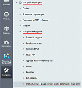 Глобал АйТи. Продвинутый обмен остатками и ценами -  