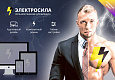 Интернет-магазин ЭЛЕКТРОСИЛА - Готовые интернет-магазины