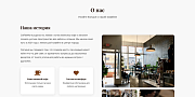 CoffeeWork - кофейня, кафе, пекарня или ресторан - Готовые сайты