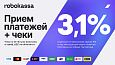 Robokassa - прием платежей и бесплатные чеки по ФЗ-54 -  