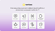 Verbox - Единый центр коммуникаций с клиентами -  