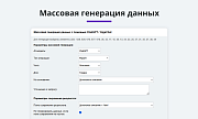 Интеграция с ChatGPT, Сбер GigaChat, DeepSeek. Массовая генерация контента с помощью нейросетей -  