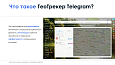АйтиНебо: ГеоТрекер Telegram - простой контроль передвижений сотрудников -  