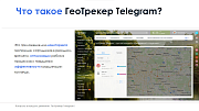 АйтиНебо: ГеоТрекер Telegram - простой контроль передвижений сотрудников -  