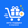 ClassnyiSait: Авто-подарки в корзине -  