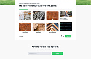 Адепо. Лендинг. Строительство - Готовые сайты
