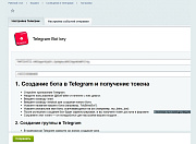 Bquadro: Уведомления в Telegram -  