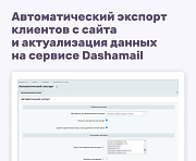DashaMail email-рассылка -  