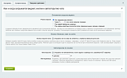 Виджет Битрикс24 для сайта -  