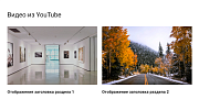 Видеогалерея YouTube -  