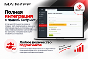 PUSH-уведомления и аналитика для 1С-Битрикс: сегментные рассылки в браузер и приложения -  