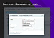 Расширение функционала ограничений доставок и оплат для интернет-магазина -  