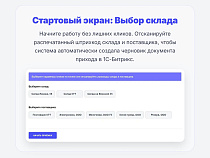 Cmall: Приемка товара -  