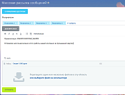 Массовая рассылка личных сообщений в Битрикс24 -  
