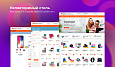 АЛЬФА: MegaMart – интернет магазин на 1С-Битрикс для распродажи товаров - Готовые интернет-магазины