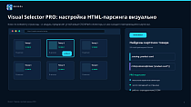 Bussol: Парсер и импорт данных PRO: сайты, REST API, Excel, JSON, XML, товары, цены и остатки - Инструменты