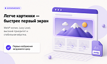 Top Man Digital: Ускорение сайта — WebP, WebM, Lazy Load и оптимизация CSS/JS -  