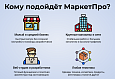 МаркетПро: интернет-магазин и мобильное приложение - Готовые интернет-магазины