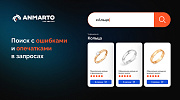 Anmarto.Search: умный поиск и эффективный бизнес-инструмент. -  
