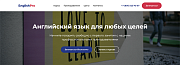 English Pro - готовый лендинг для языковой школы - Готовые сайты