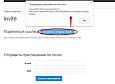 E-mail рассылка приглашений -  