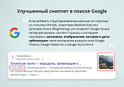 INRAISE: Schema.org/Article. SEO-микроразметка для статей без помощи программиста -  
