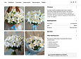 ОТРАСЛЕВОЙ ИНТЕРНЕТ-МАГАЗИН ЦВЕТОВ, БУКЕТОВ И ПОДАРКОВ «КРАЙТ: FLOWERS» - Готовые интернет-магазины