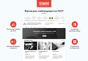 SIMAI-SF4: Сайт образовательной организации –  адаптивный с версией для слабовидящих - Готовые сайты
