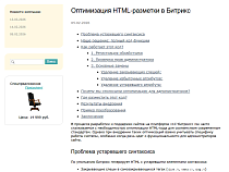 Умное оглавление - Контент-менеджеру