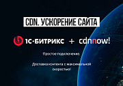 cdnnow! — ускорение сайта -  