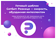 Сотбит: Розница Базовая – готовый шаблон интернет-магазина - Готовые интернет-магазины