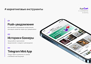 App Cart: мобильное приложение для интернет-магазина -  