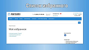 Универсальное избранное -  