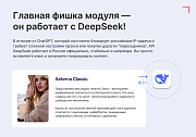 Генератор контента (DeepSeek AI) -  