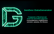 SenDev: DataGenerator. Генератор тестовых данных для разработки -  
