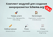 INRAISE: Микроразметка Schema.org 5 в 1. Товары, услуги, организация, хлебные крошки, статьи, поиск -  