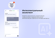 Универсальный чат-бот Eve (Enterprise Virtual Expert) -  