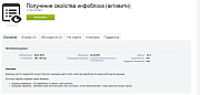 Получение свойства инфоблока (активити) -  