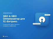 SEO & GEO Оптимизатор: мета-теги, анализ страниц, llms.txt для нейросетей -  