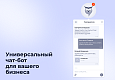 Универсальный чат-бот Eve (Enterprise Virtual Expert) -  