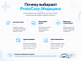 ProtoCorp.Медицина - веб-сайт медцентра с каталогом товаров - Готовые сайты