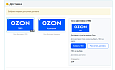 Озон Доставка - Интеграция с 1С-Битрикс -  