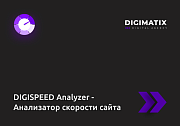 DIGISPEED Analyzer - Анализатор скорости сайта -  