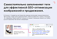 SEO-генератор ALT/TITLE картинок -  