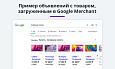 Выгрузка товаров в Google Merchant, Facebook*, Instagram* (экспорт каталога, автообновляемый фид) -  